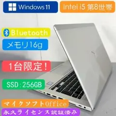 HP i5 8世帯 ノートパソコン SSD 256GB