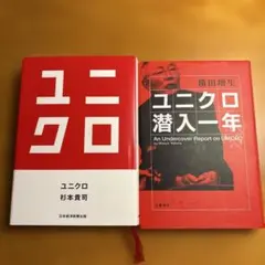 ユニクロ