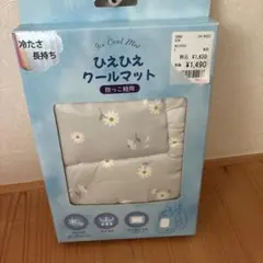 新品 抱っこ紐 ひえひえクールマット 保冷剤付 ベビーカー