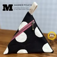 ワンちゃん用 マナーポーチ　　　♯015