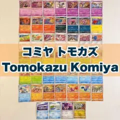 コミヤトモカズ Komiya Tomokazu ポケモンカード