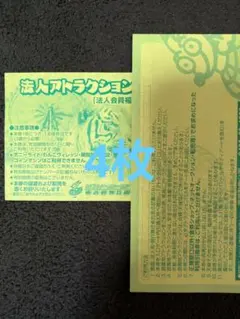 東武動物公園 法人アトラクションパス引換券４枚☆プールも可☆のサムネイル