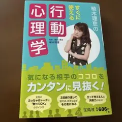 植木理恵のすぐに使える行動心理学