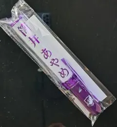 筒井あやめ 乃木坂46 公式 個別ペンライト 1本 新品・未開封品のサムネイル