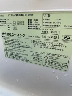 動作確認済】U-ING 50L 小型冷蔵庫 1ドア UR-D50H 2016年製のサムネイル