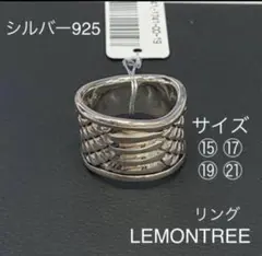 シルバーリング LEMONTREE 鱗のサムネイル