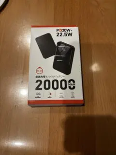 (新品.未使用)急速充電モバイルバッテリー 20000mAh 22.5W