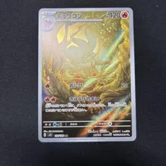 キュウコン ar 黒炎の支配者