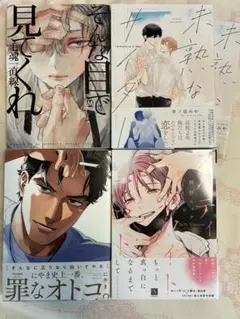 BL コミック　4冊セット　まとめ売り　No.5