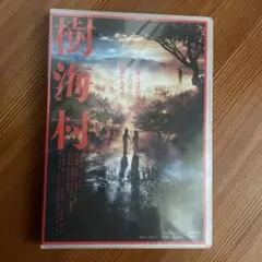 沖縄県 神の島久高島 イザイホウ DVD 貴重な記録映像 新品未開封盤