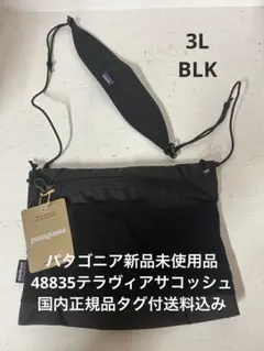 新品　パタゴニア 3L テラヴィア サコッシュ 48835タグ付送料込のサムネイル