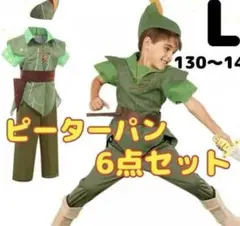 ピーターパン　コスチューム　130