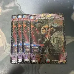 片翼の魂 アビスベル　4枚セット