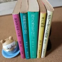 勝目梓/ハードバイオレンス小説/５冊まとめ売り