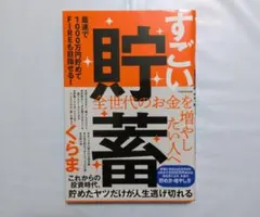 すごい貯蓄 くらま KADOKAWA