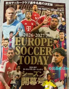 蹴【希少残書1点未使用】2026-2027EUROPE SOCCER TODAY