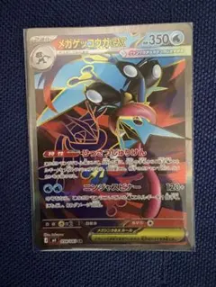 メガゲッコウガex SR MEGA 拡張パック ニンジャスピナー 098/083