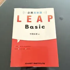 LEAP Basic 語学参考書 - メルカリ