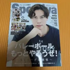 Sportiva バレーボール特集号　雑誌のみ