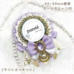 2091 痛ロゼット ライトオーキッド ×W(typeJ)