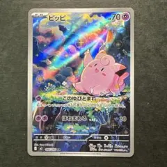 ピッピ AR MEGA 拡張パック ムニキスゼロ 086/080