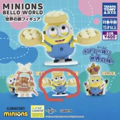 【新品】ミニオンズ Belloworld 世界の旅フィギュア 中国 カプセルトイ
