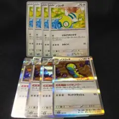 ポケモンカード　ノコッチ　ノココッチ　進化ライン
