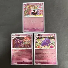 ポケモンカード151 ゴース ゴースト ゲンガー モンスターボールミラー 3枚のサムネイル
