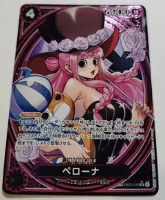 ワンピースカード　ヒロインズエディション　SP　パラレル　ペローナ