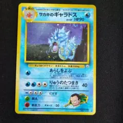 2026年最新】サカキのギャラドスの人気アイテム - メルカリ