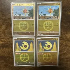 ポケモンカード ルナトーン ソルロック ミラー