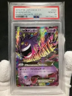MゲンガーEX PSA10 ポケモンカード 2014年 - メルカリ