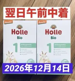 【宅急便】Holle(ホレ)Bio やぎ山羊ミルクSTEP1(生後0日〜) 2箱