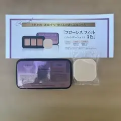 カバーマーク フローレス フィット 3色セット