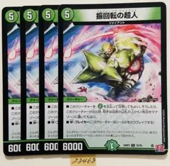 フルスピニングジャイアント　4枚