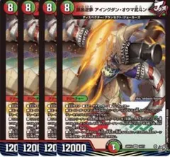 デュエルマスターズ 鉄禍逆夢アイングダンオウマ武斗ン 4枚セット