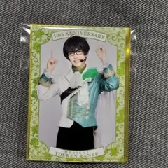 ミュージカル刀剣乱舞 シブツタ 10周年記念 入場特典 篭手切江