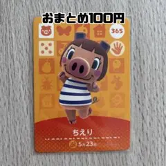 amiiboカード　ちえり　あつまれどうぶつの森