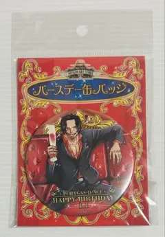 ONE PIECE麦わらストア限定　バースデー缶バッジ2017 エース