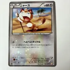 ニャース C CP2 伝説キラコレクション 022/027 | Mercari