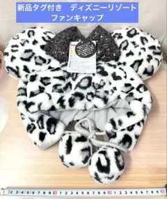 レオパード　ヒョウ柄　豹柄　ファンキャップ　帽子　ディズニーリゾート　白　グレー