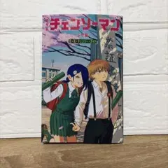 【未読】チェンソーマン レゼ編 映画入場特典