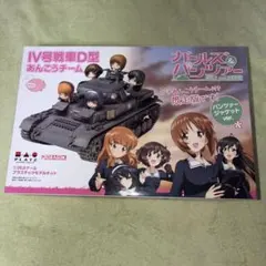 松戸様 専用①アシェット週刊ガールズ＆パンツァー Ⅳ号戦車をつくる