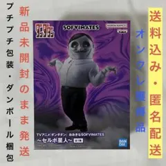 TVアニメ ダンダダン おおきなSOFVIMATES セルポ星人