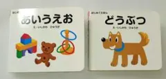 ☆最終お値段☆　あいうえお　どうぶつ 　ミニ　絵本セット