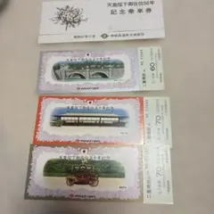 西武鉄道 天皇陛下御即位記念乗車券（平成2年11月12日発行） - メルカリ