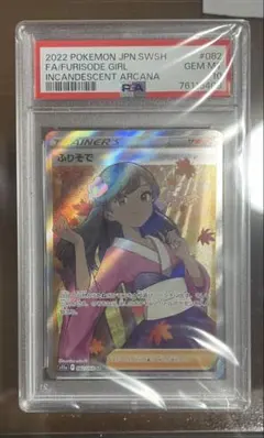 2026年最新】ふりそで SR psa9の人気アイテム - メルカリ