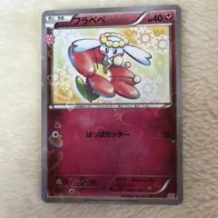2026年最新】フラべべ ポケキュンの人気アイテム - メルカリ