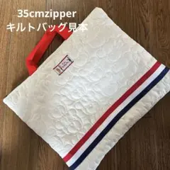 オーダー会　キルトバッグ見本