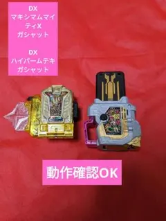 エグゼイド DXハイパームテキガシャット マキシマムマイティXガシャット